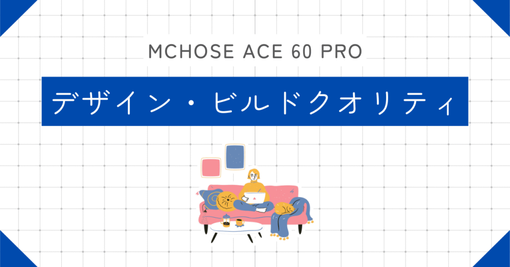 このキーボードのデザインについて言及するセクションの画像